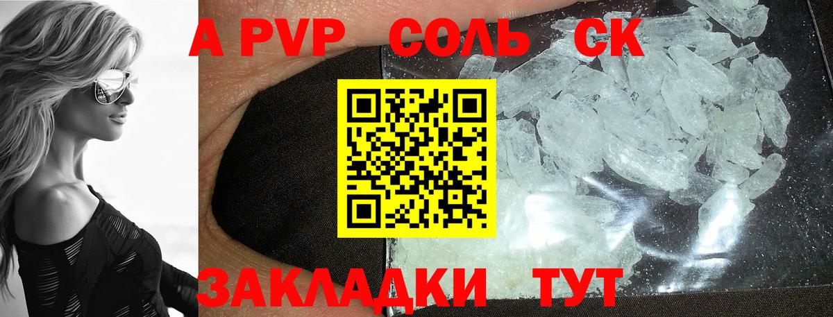 APVP Соль  Вход с VPN  Alpha PVP  Alfa_PVP СК  А ПВП СК КРИС  Сыктывкар 