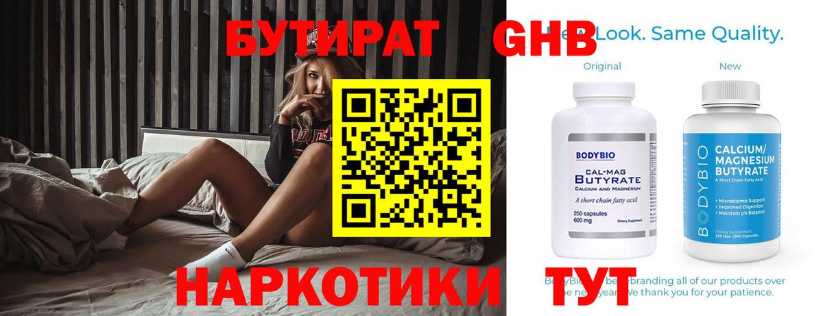 Бутират BDO Сыктывкар