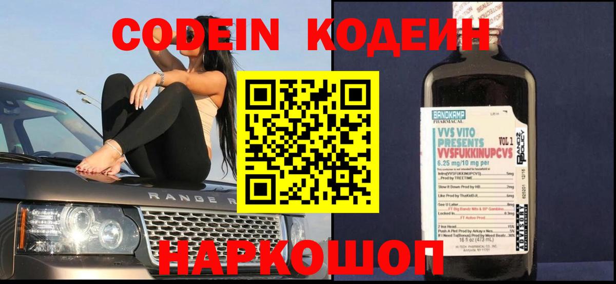 Кодеин напиток Lean (лин)  Вход с VPN  купить  сайты  Сыктывкар 