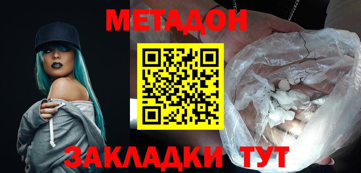 МЕТАДОН methadone  МЕТАДОН VHQ  Вход с VPN  Сыктывкар 